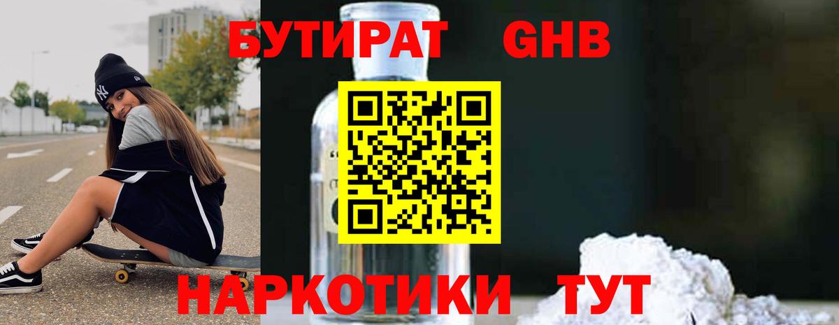 Бутират Butirat  Бутират  Майкоп  Вход с VPN 