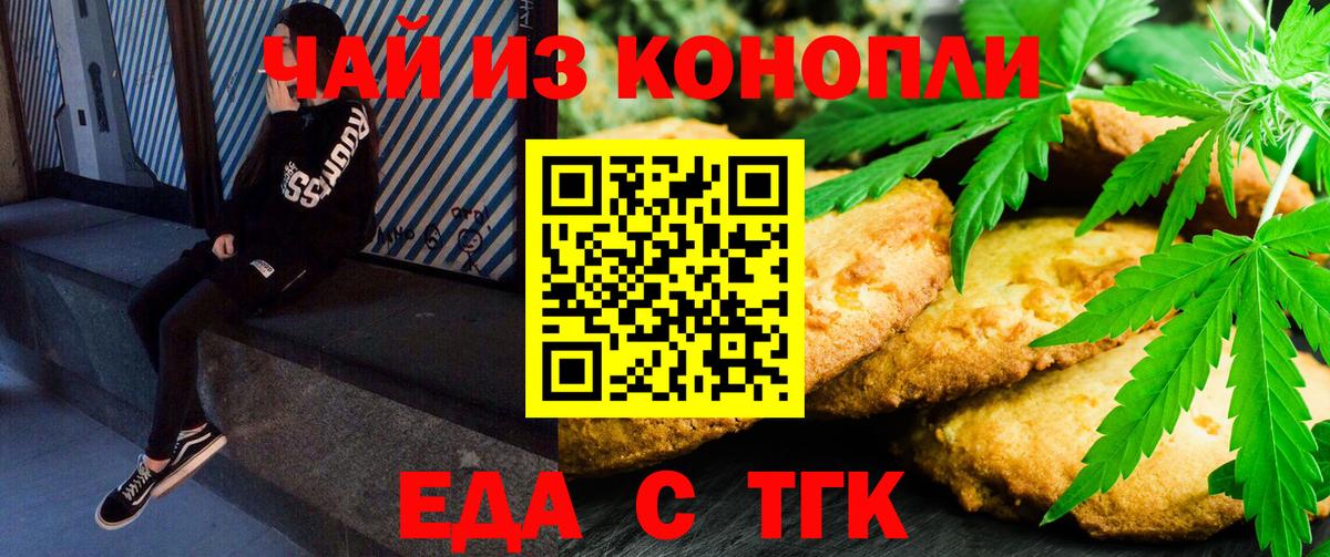 Майкоп  Печенье с ТГК марихуана  Вход с VPN 