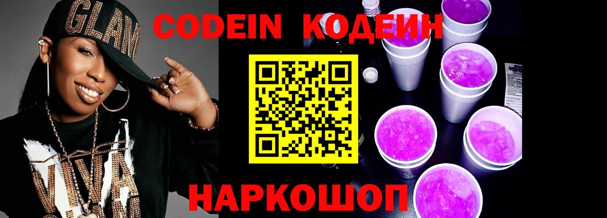 Кодеиновый сироп Lean напиток Lean (лин) Майкоп