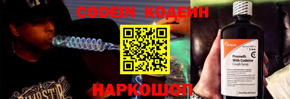 Кодеин Purple Drank  Вход с VPN  Майкоп 
