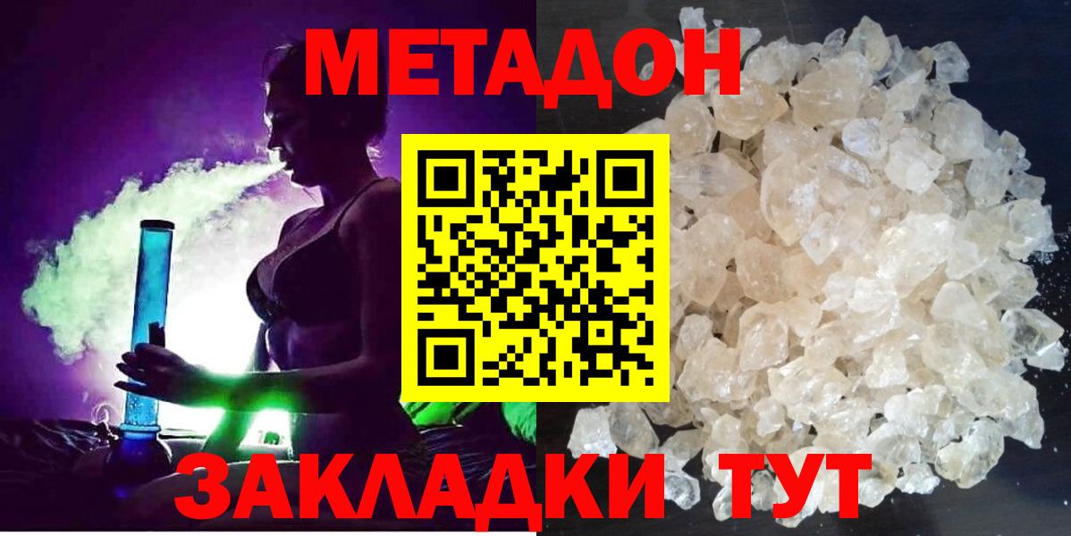 Метадон кристалл Майкоп