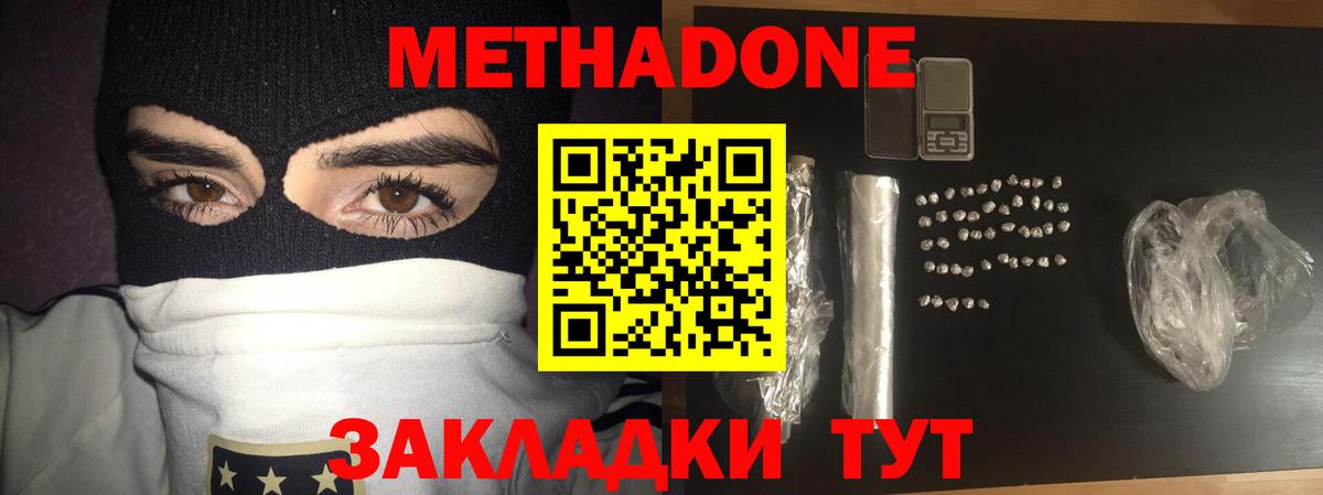 МЕТАДОН мёд  Вход с VPN  Майкоп 